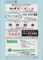 （住宅地図）愛知県尾西市　-ゼンリン住宅地図 '92-　