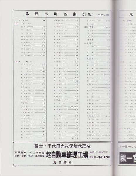 Amazon.co.jp: ゼンリン住宅地図 B4判 愛知県 岡崎市西 発行年