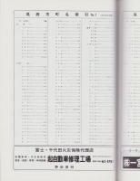 （住宅地図）愛知県尾西市　-ゼンリン住宅地図 '92-　