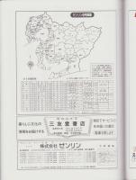 （住宅地図）愛知県尾西市　-ゼンリン住宅地図 '92-　