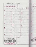 （住宅地図）愛知県瀬戸市北部　-ゼンリン住宅地図-　平成5年発行
