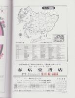 （住宅地図）愛知県瀬戸市北部　-ゼンリン住宅地図-　平成5年発行