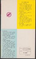 （地図）中部日本観光案内　-ドライブ・レジャーガイド-