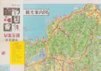 （地図）中部日本観光案内　-ドライブ・レジャーガイド-