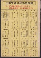 （地図）箱根・鎌倉・日光への旅