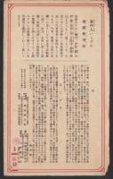 （地図）マスダ式　最新伊勢・橿原・桃山・奈良　参拝名所早ワカリ　-近畿名勝交通図-