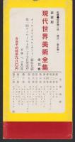 （地図）旅の案内図（鉄道地図）