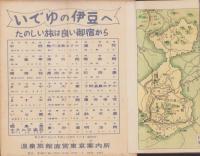 （地図）最新全国旅行図(鉄道地図)