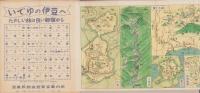 （地図）最新全国旅行図(鉄道地図)