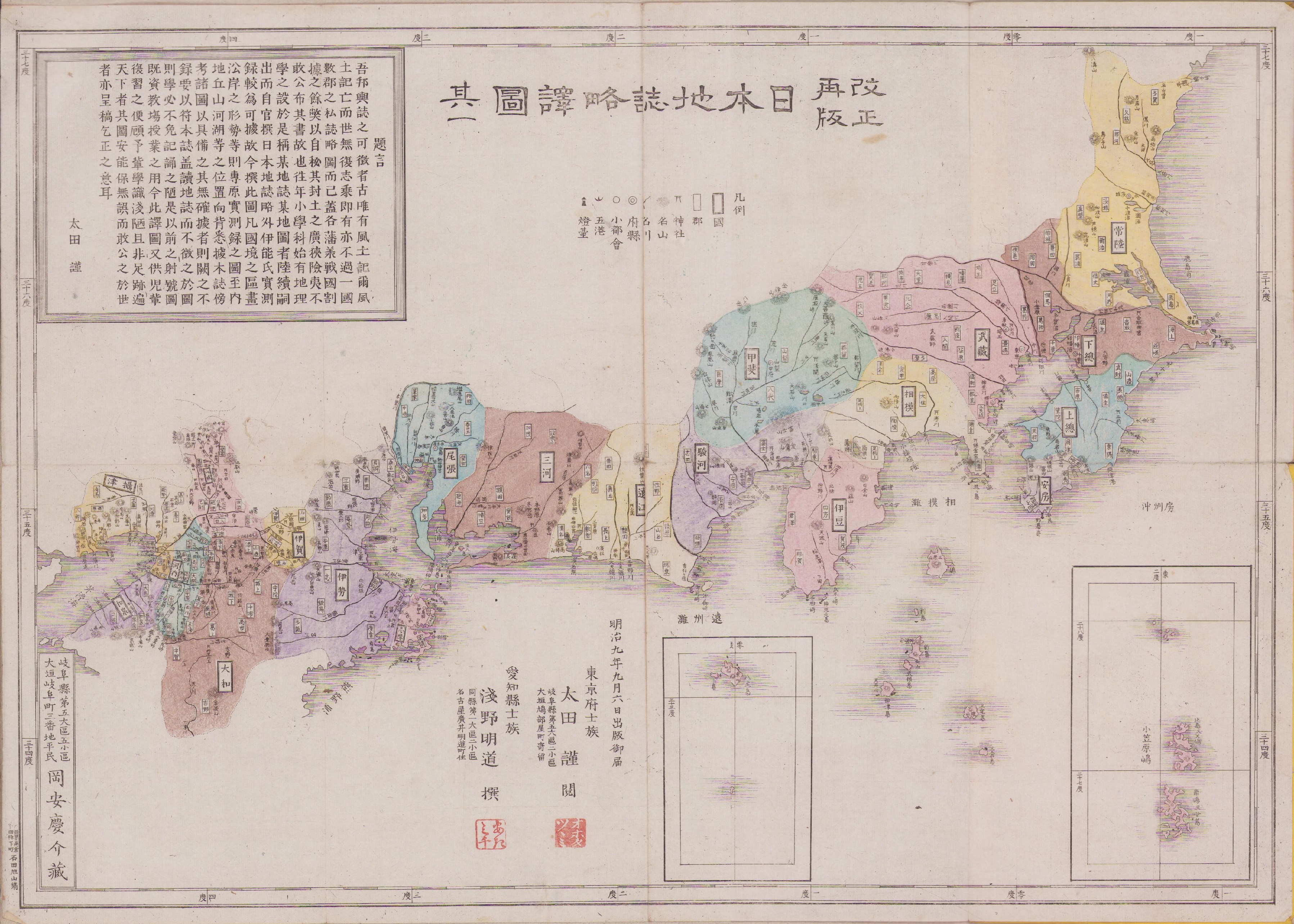 地図）改正再版 日本地誌略訳図 -其一 畿内・東海道-(太田謹・閲(岐阜
