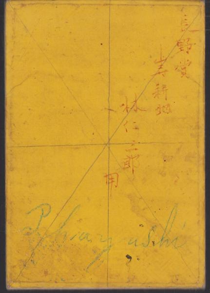 大日本全図　星唯清 地図）大日本全図 -県名改正-(編輯人・星唯清) / 古本、中古本