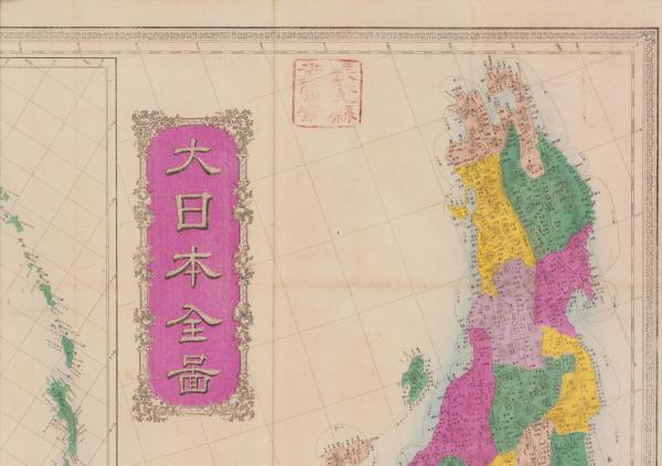 大日本全図　星唯清 地図）大日本全図 -県名改正-(編輯人・星唯清) / 古本、中古本