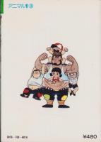 アニマル1　3巻　-ゴラク・コミックス-