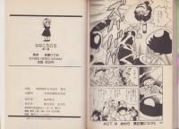 ななこSOS　1巻　-ジャストコミックス増刊-