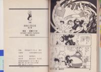 ななこSOS　2巻　-ジャストコミックス増刊-