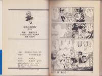 ななこSOS　3巻　-ジャストコミックス増刊-