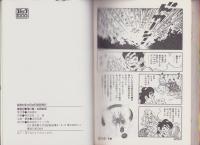 密林記　-コミック1000-