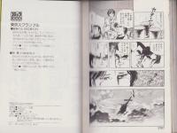 東京スクランブル　-コミック1000-
