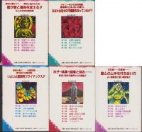 霊劇画　真夜中のラヴ・レター　全5冊　-SJコミックス-