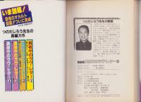霊劇画　真夜中のラヴ・レター　全5冊　-SJコミックス-