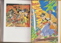 少年漫画劇場　6巻　-時代劇-