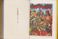 少年漫画劇場　8巻　-西部劇-