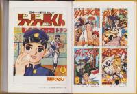 少年漫画劇場　10巻　-スポーツ-