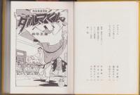 少年漫画劇場　10巻　-スポーツ-
