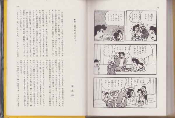 ジャジャ馬くん 全2巻(関谷ひさし) / 徳尾書店 / 古本、中古本