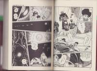 人造人間キカイダー　3巻　-サンワイドコミックス	-