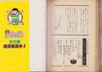 えりぬき　天才バカボン　1集　-KCスペシャル-