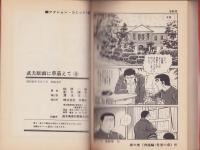 あゝ五高　武夫原頭に草萠えて　3巻　-アクションコミックス-