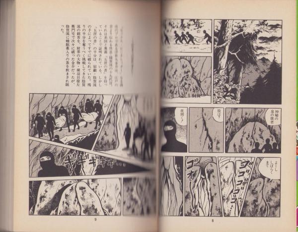 新やる気まんまん 2巻 -アルタ・コミックス-(横山まさみち・脚色劇画