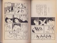 新やる気まんまん　6巻　-アルタ・コミックス-