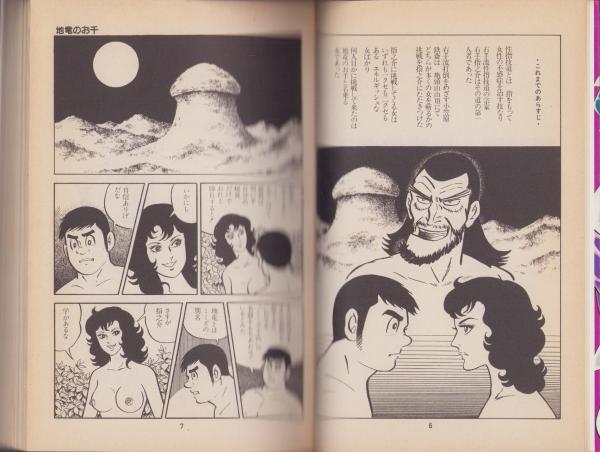 新やる気まんまん 8巻 -アルタ・コミックス-(横山まさみち・脚色劇画