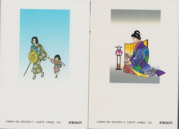 コミックス 春日局 全2冊(横山まさみち、原作・早乙女貢) / 伊東