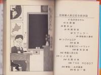 熊猫人民公社　-けいせいコミックス-