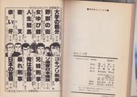 はんこつ　3巻　-芳文社コミックス-