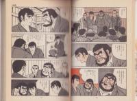 はんこつ　4巻　-芳文社コミックス-