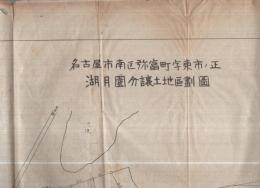 名古屋市南区弥富町字東市ノ正　湖月園分譲土地区画図