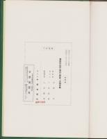 （土地宝典）愛知県豊田市松平地区（西部）土地宝典　-昭和49年-