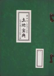 （土地宝典）愛知県豊田市松平地区（西部）土地宝典　-昭和49年-