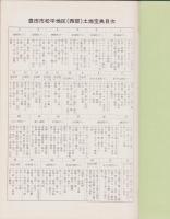 （土地宝典）愛知県豊田市松平地区（西部）土地宝典　-昭和49年-