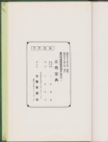 （土地宝典）愛知県豊田市高岡西部地区（其之一）土地宝典　-昭和59年-