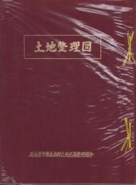 土地整理図　-名古屋市藤森南部土地区画整理組合-　昭和49年