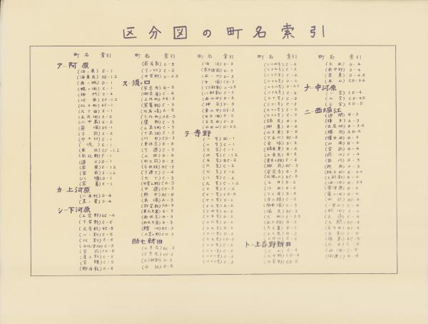 住宅地図）愛知県新川町 1965 -愛知県全商工住宅案内図帳- / 古本