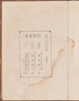 （土地宝典）愛知県東春日井郡品野町土地宝典　-昭和16年-