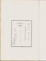 （土地宝典）愛知県西加茂郡三好町土地図鑑　-昭和48年-　