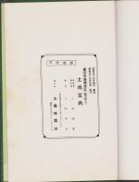 （土地宝典）愛知県豊田市高橋地区（其之三）土地宝典　-昭和59年-
