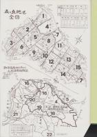 （土地宝典）愛知県豊田市高橋地区（其之二）土地宝典　-五ヶ丘地区-　昭和63年